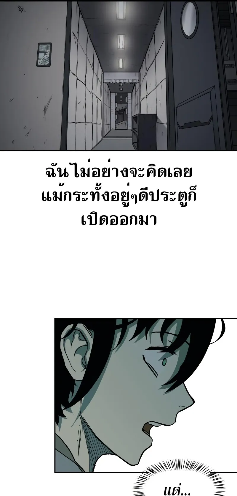 Surviving the Apocalypse ตอนที่ 3 หน้า 40