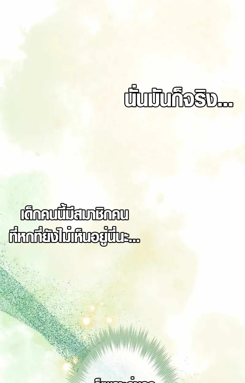 The Mighty Teacher Is a Roleplayer ตอนที่ 8 หน้า 9