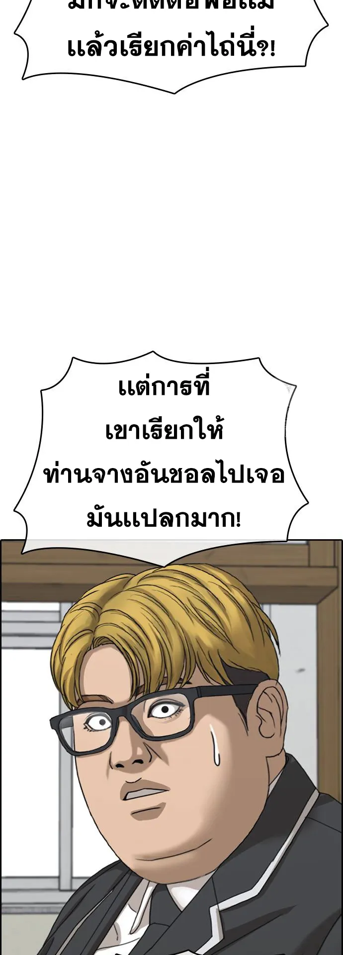 Loser Life 2 ตอนที่ 8 หน้า 41