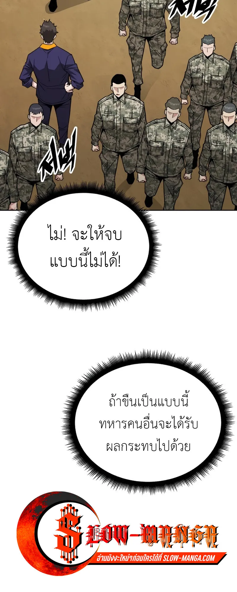 Apocalyptic Chef Awakening ตอนที่ 7 หน้า 18