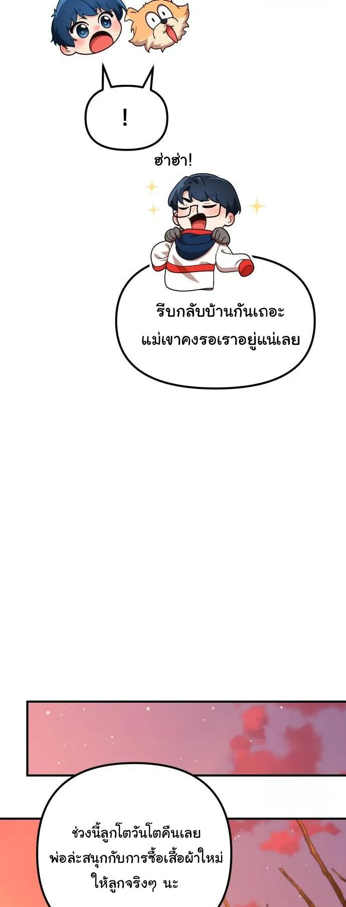 The Genius Wants to be Ordinary! ตอนที่ 6 หน้า 9