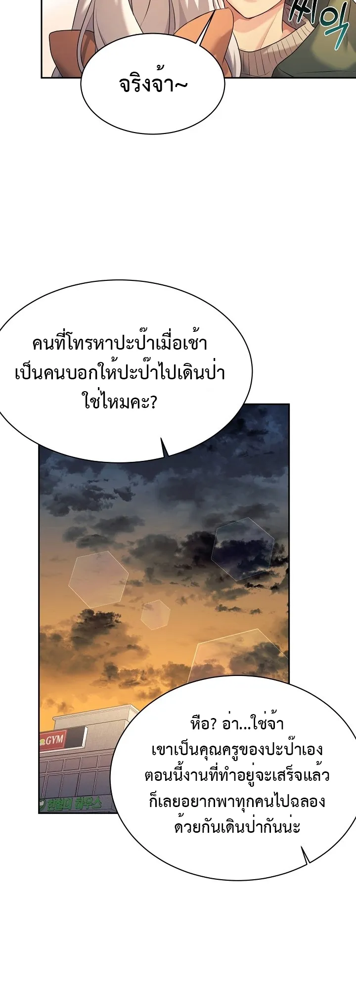 My Daughter is a Dragon ตอนที่ 6 หน้า 18