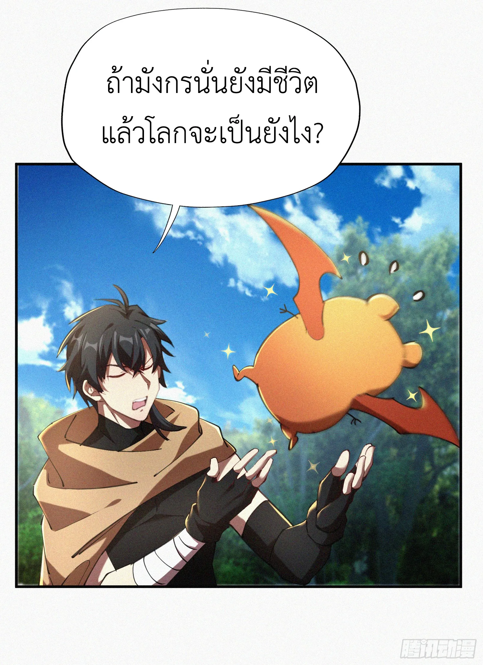 Strongest Player Returns After A Thousand Years ตอนที่ 5 หน้า 32