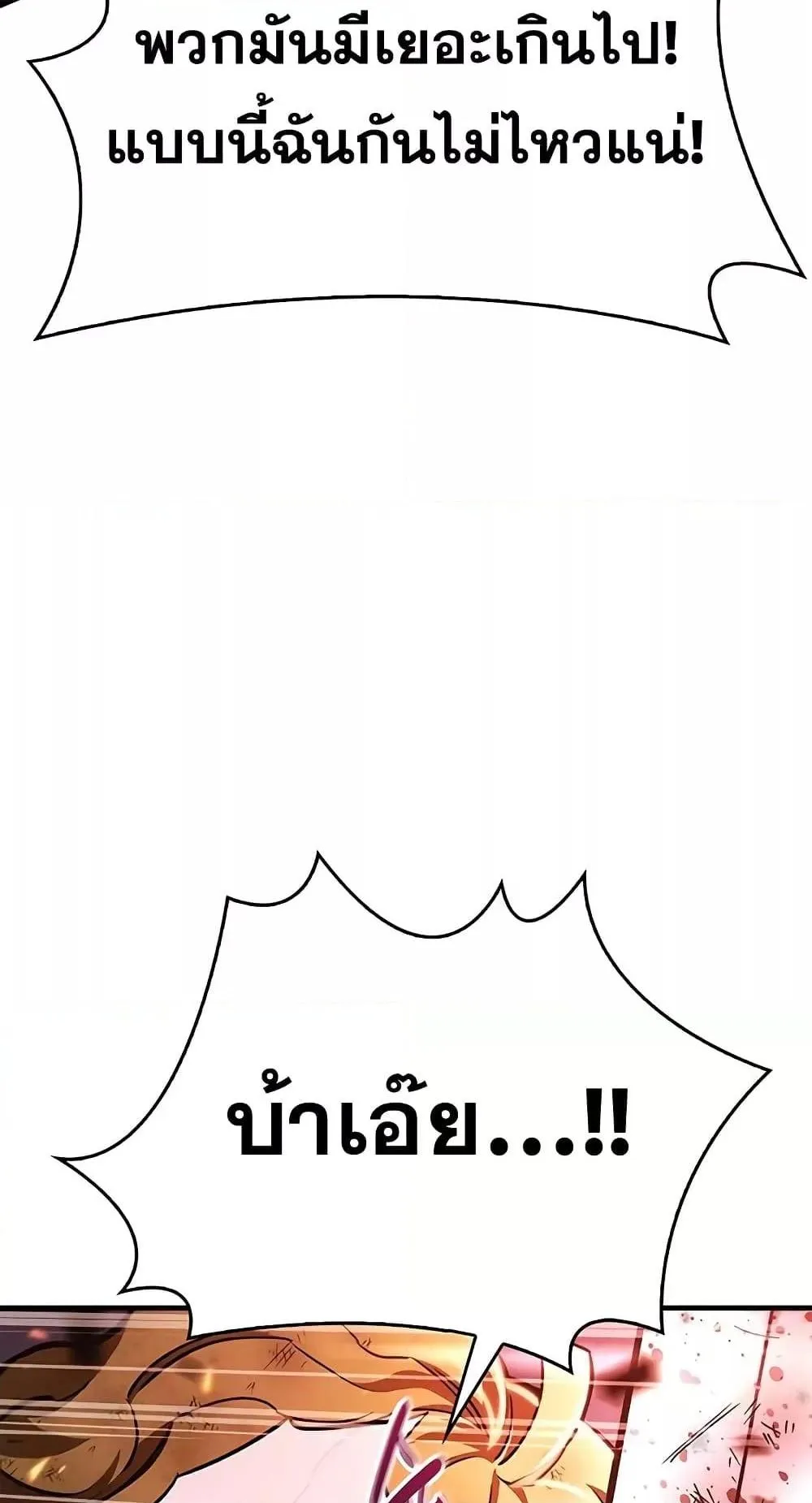 The Player Hides His Past ตอนที่ 2 หน้า 98