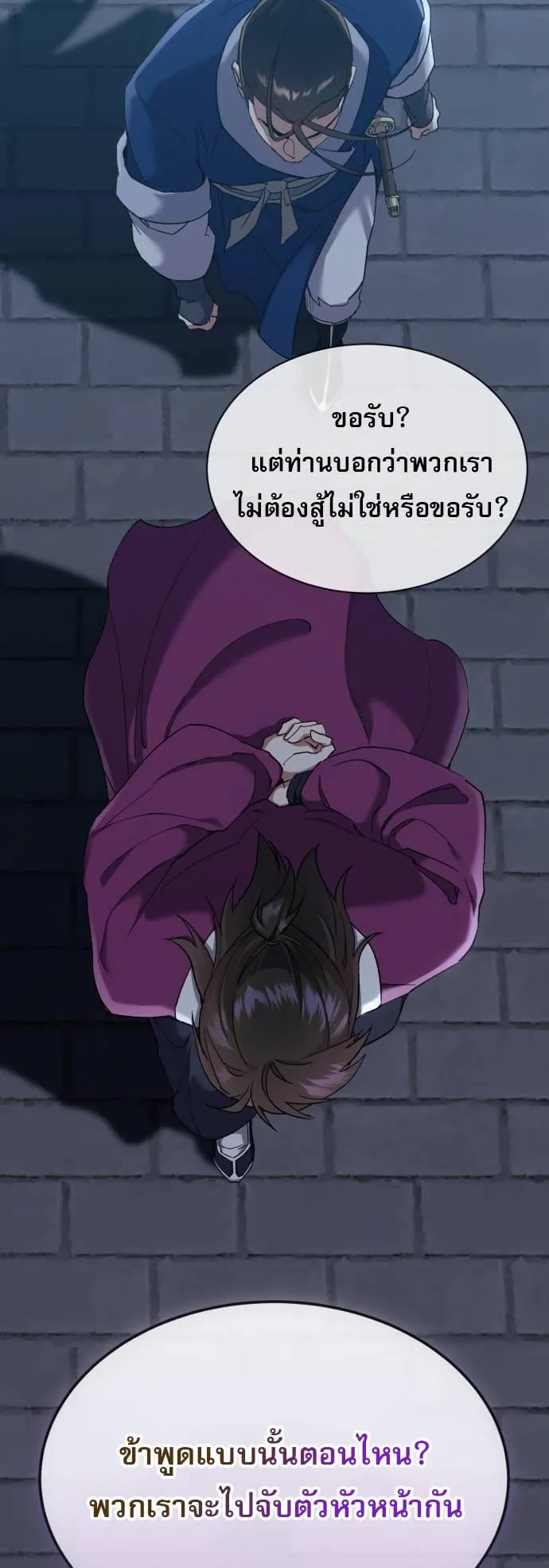 The Heavenly Demon Wants a Quiet Life ตอนที่ 13 หน้า 27
