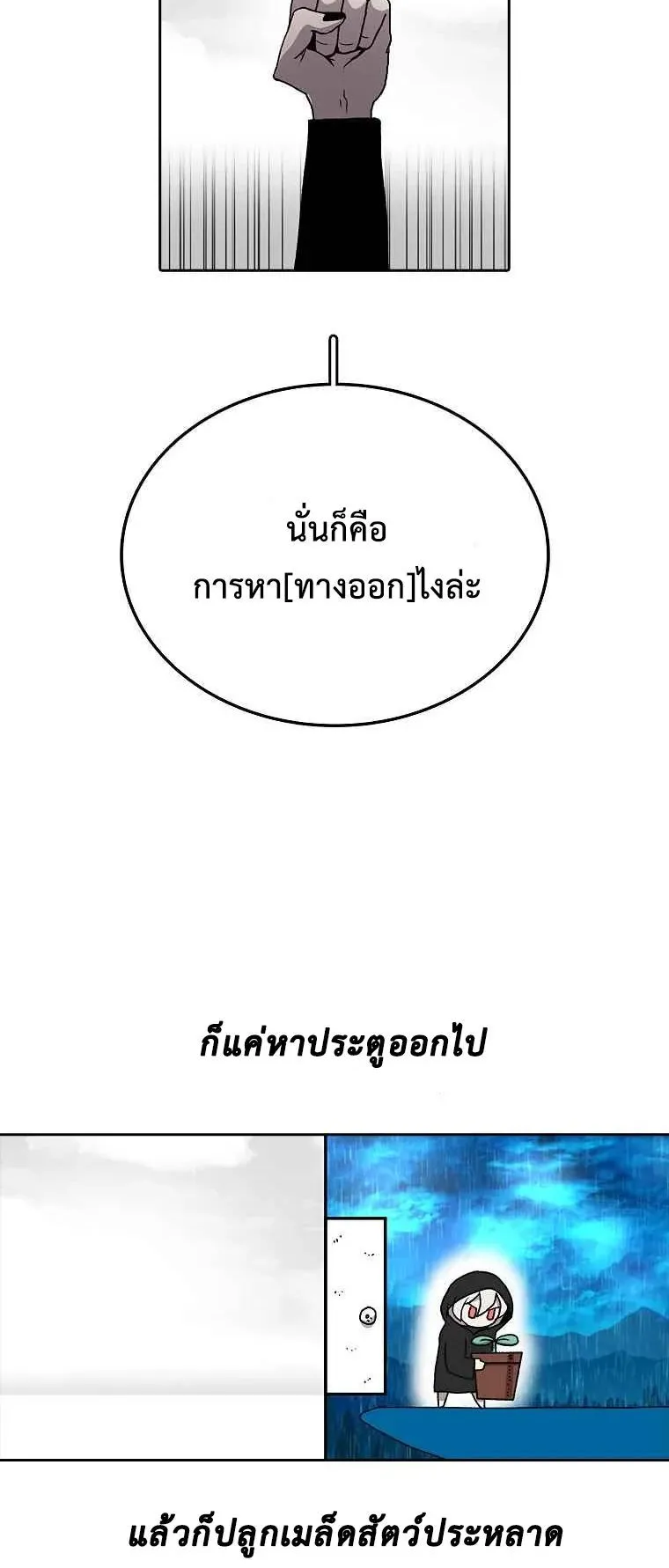 The House Without Time ตอนที่ 5 หน้า 53