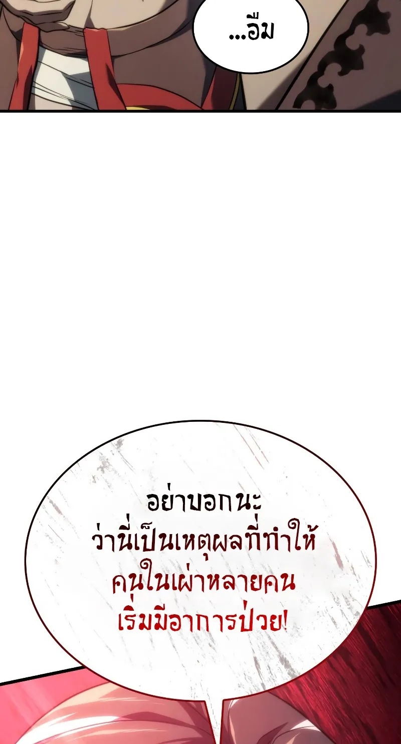 Revenge of the Iron-Blooded Sword Hound ตอนที่ 38 หน้า 67