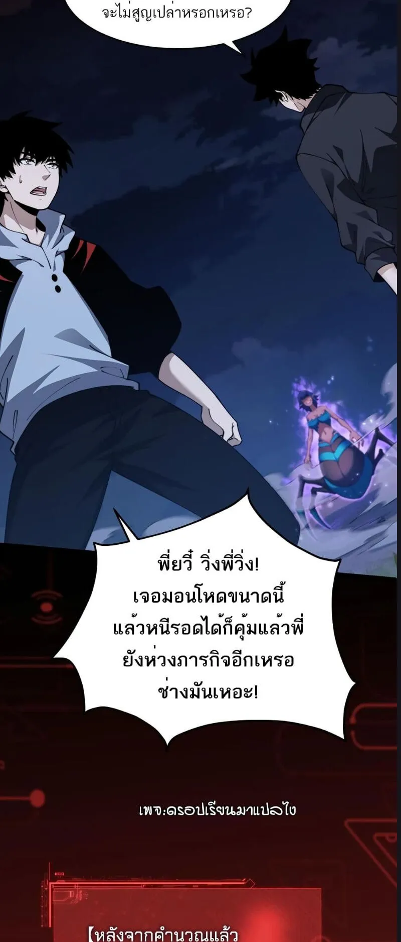 Maxed Strength Necromancer ตอนที่ 10 หน้า 45