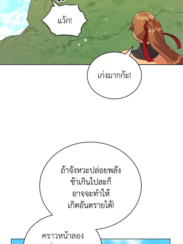 Necromancer Academy’s Genius Summoner Chapter 16 หน้า 82