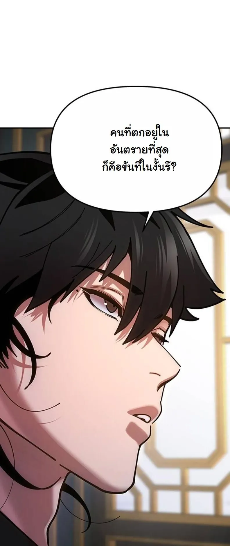Chronicles of the Lazy Sovereign ตอนที่ 8 หน้า 98