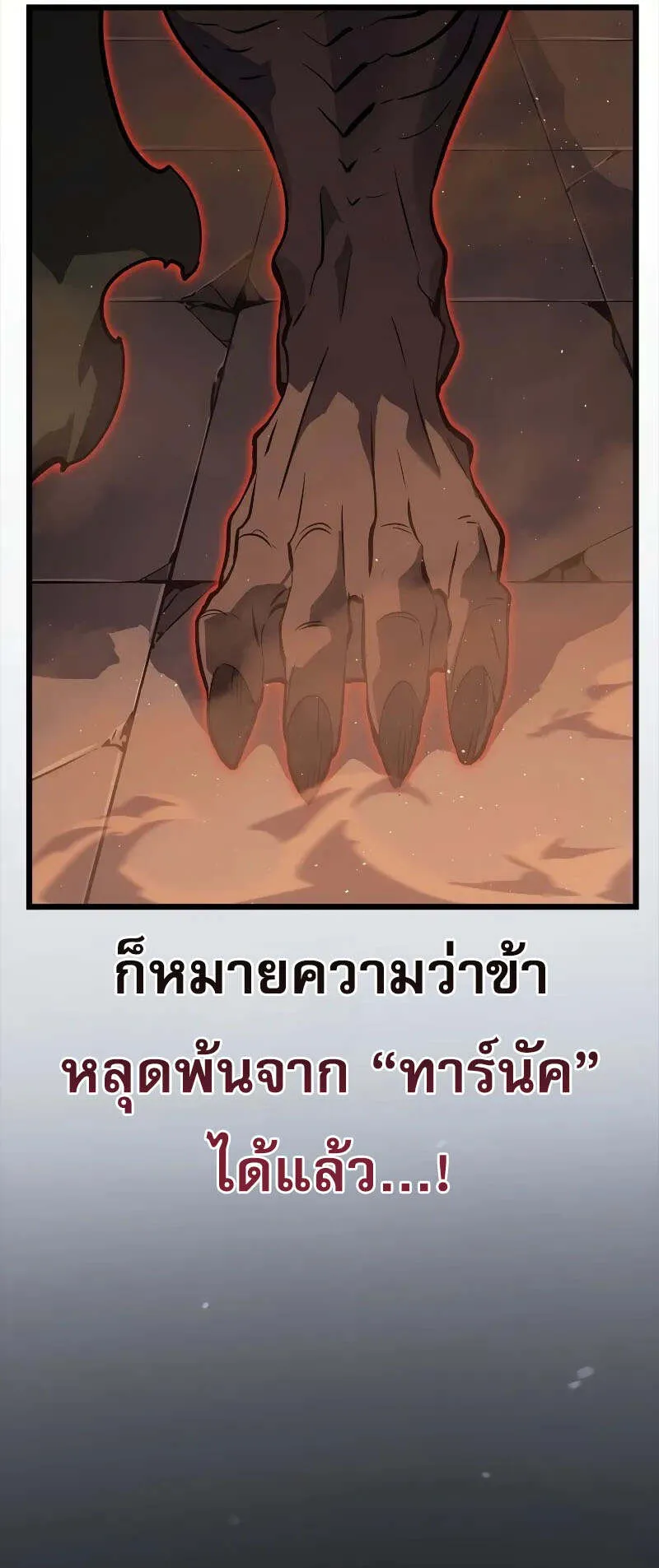 Solo Leveling: Ragnarok ตอนที่ 29 หน้า 48