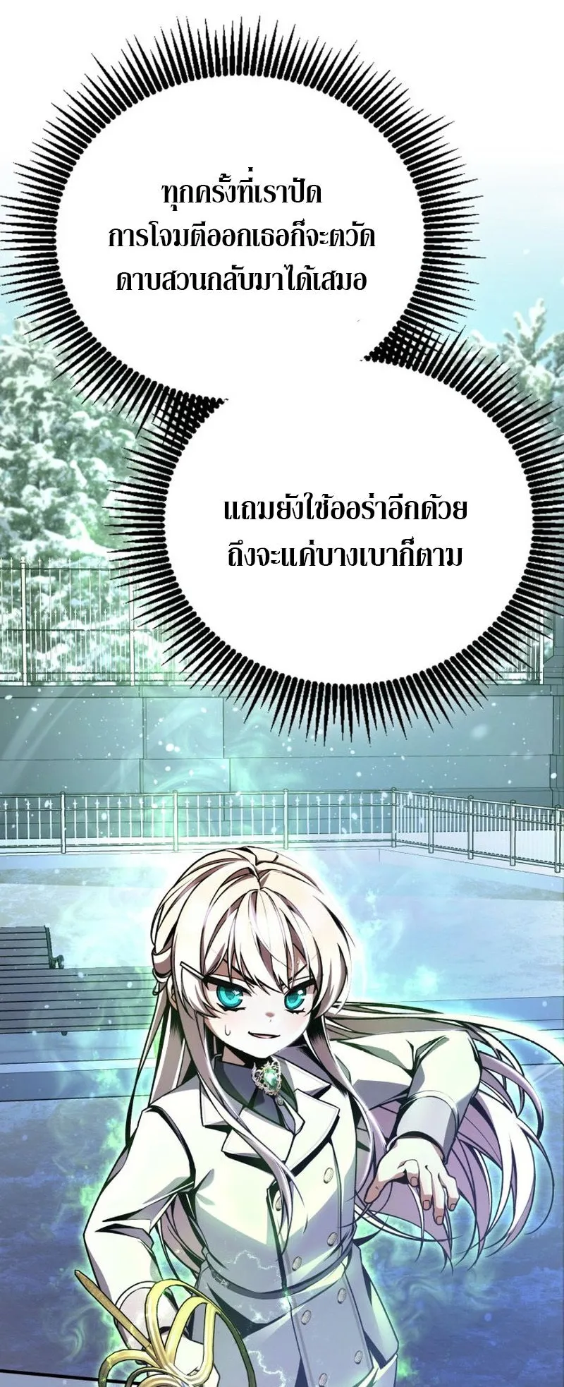 Dukedom’s Legendary Prodigy ตอนที่ 11 หน้า 19