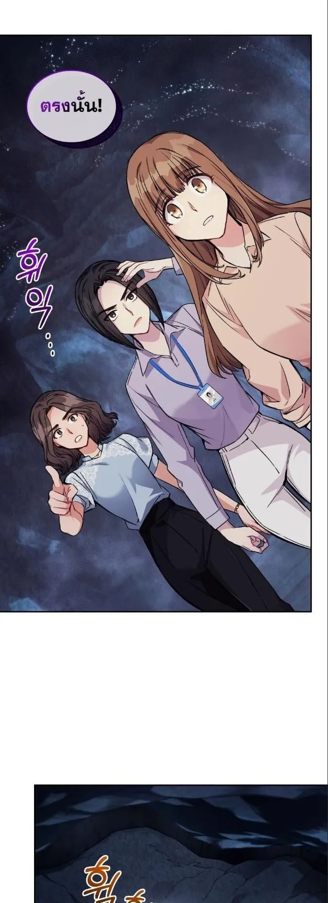 I Stole the Number One Ranker’s Soul ตอนที่ 6 หน้า 12