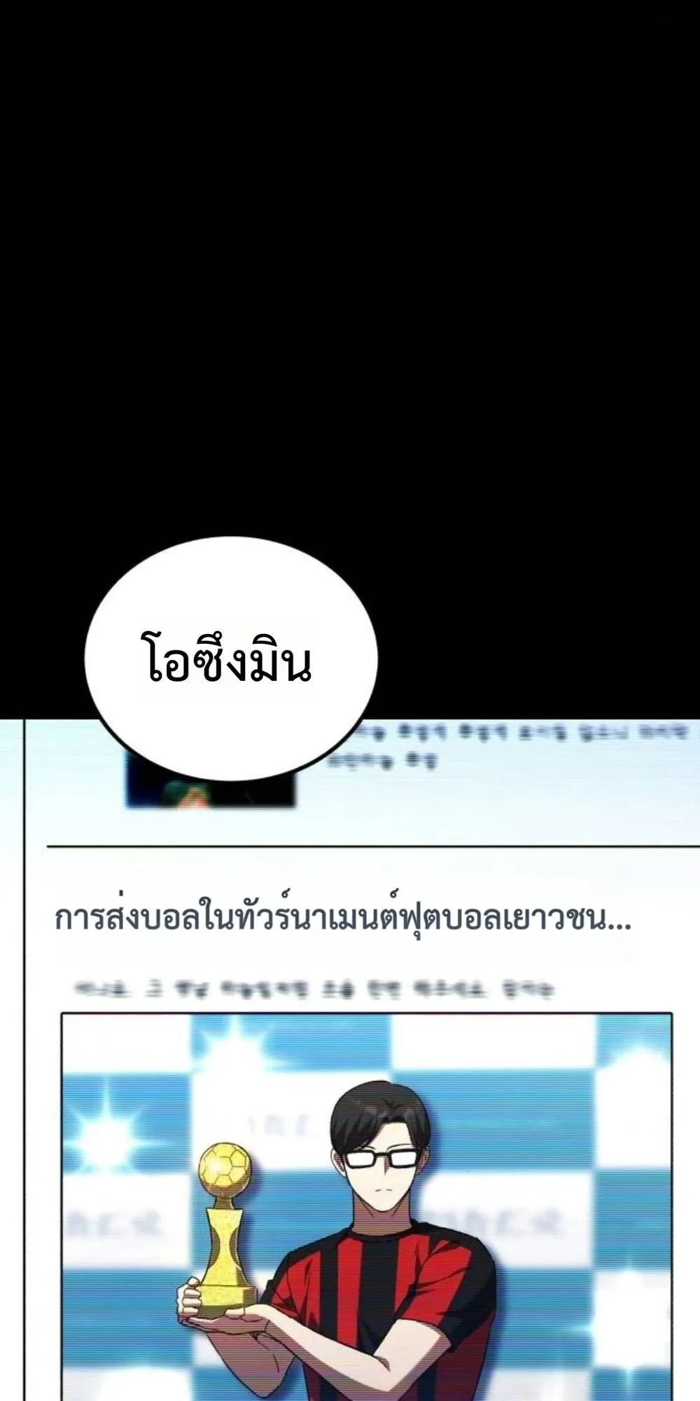 The Genius Midfielder’s Passes Are Special ตอนที่ 4 หน้า 27