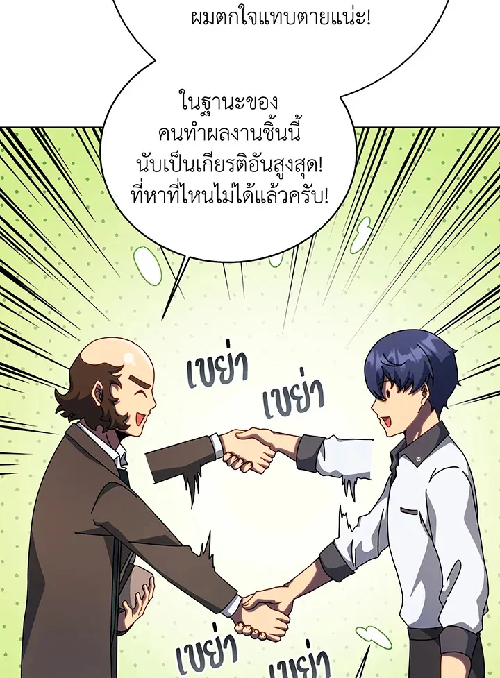 Necromancer Academy’s Genius Summoner Chapter 103 หน้า 75