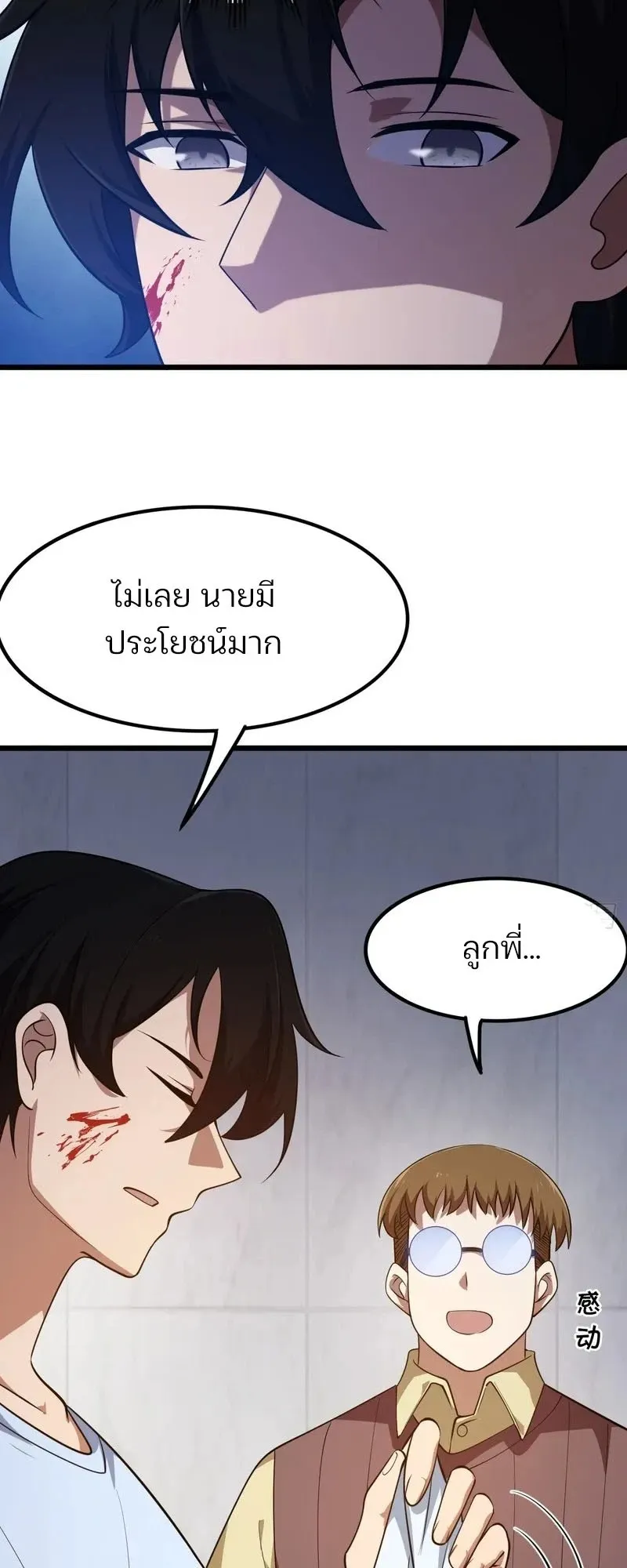 Day of Confinement ตอนที่ 6 หน้า 63