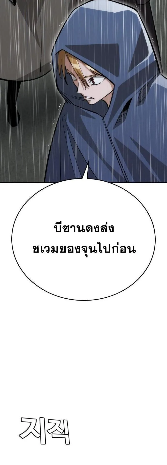 The Regressor Only Protects Me ตอนที่ 37 หน้า 70