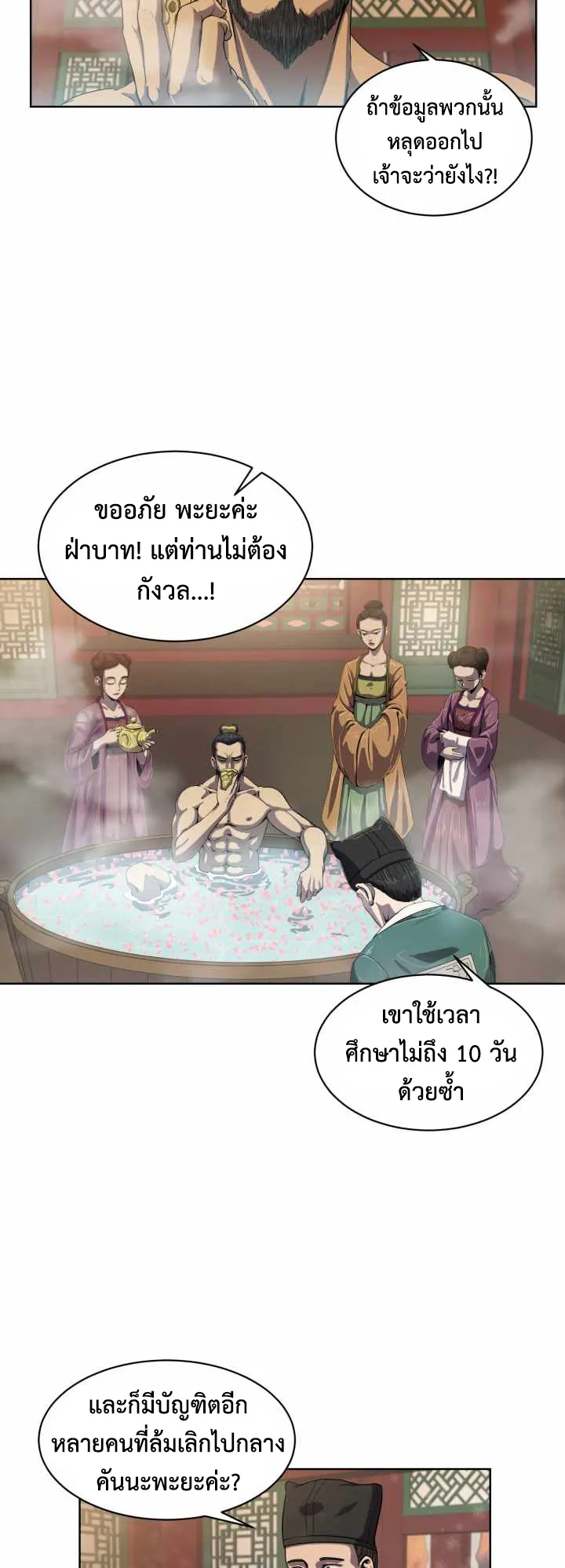 Magic Scholar ตอนที่ 3 หน้า 45