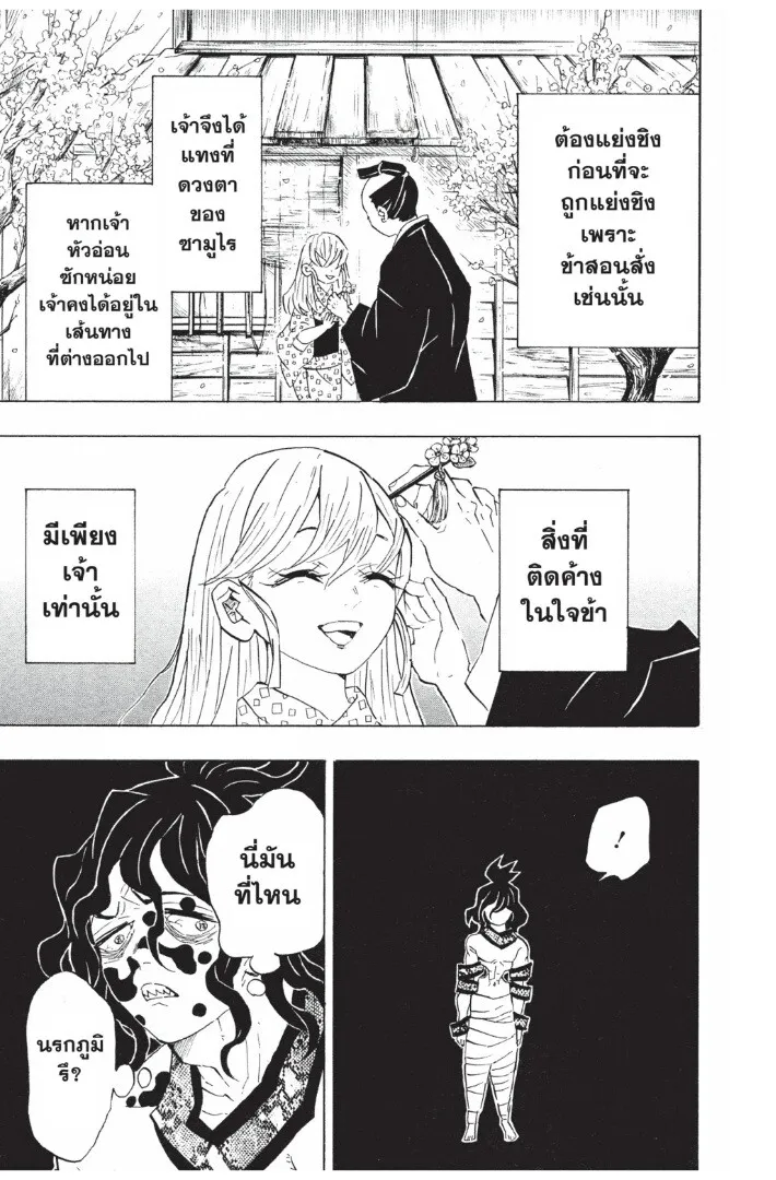 Kimetsu no yaiba ตอนที่ 89 หน้า 171