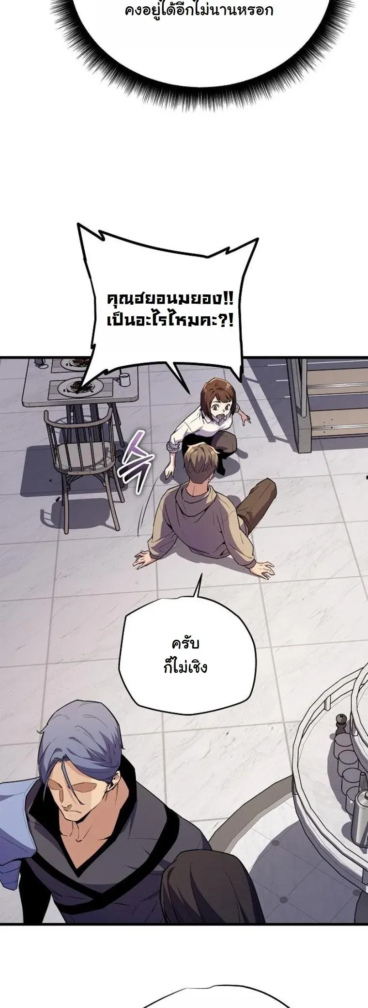 Starting With 13 Hidden Traits ตอนที่ 9 หน้า 60