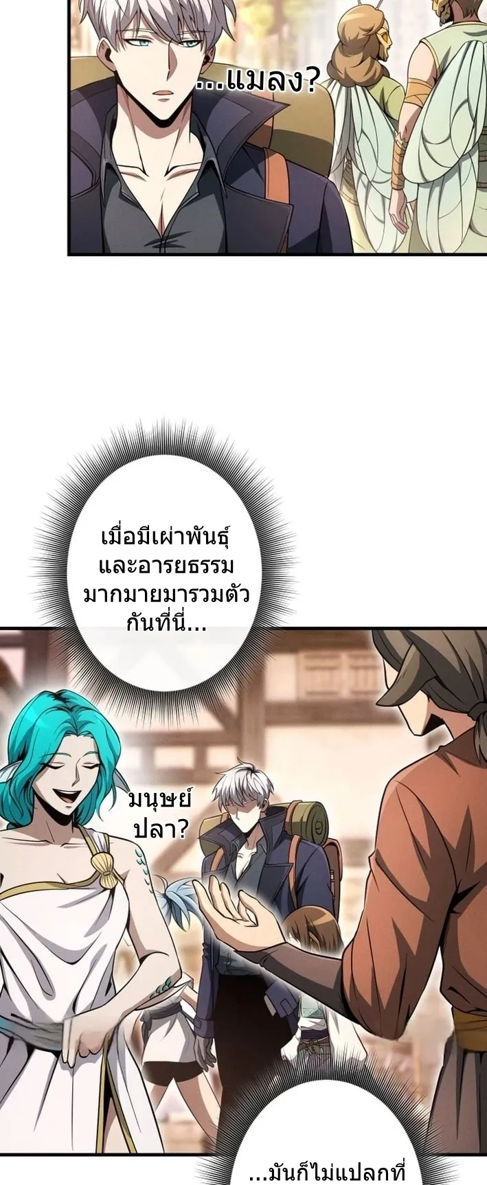100 Million Years Later The Ultimate Weapon Return ตอนที่ 10 หน้า 12