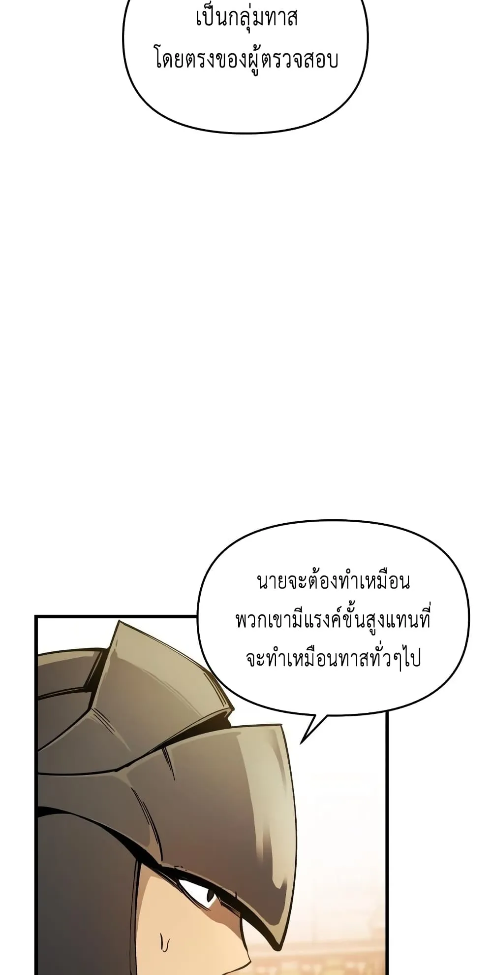 Reincarnation of the Suicidal Battle God ตอนที่ 5 หน้า 77