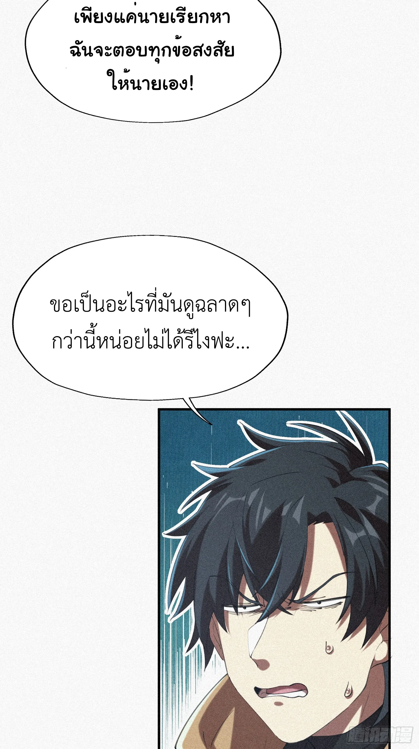 Strongest Player Returns After A Thousand Years ตอนที่ 5 หน้า 19