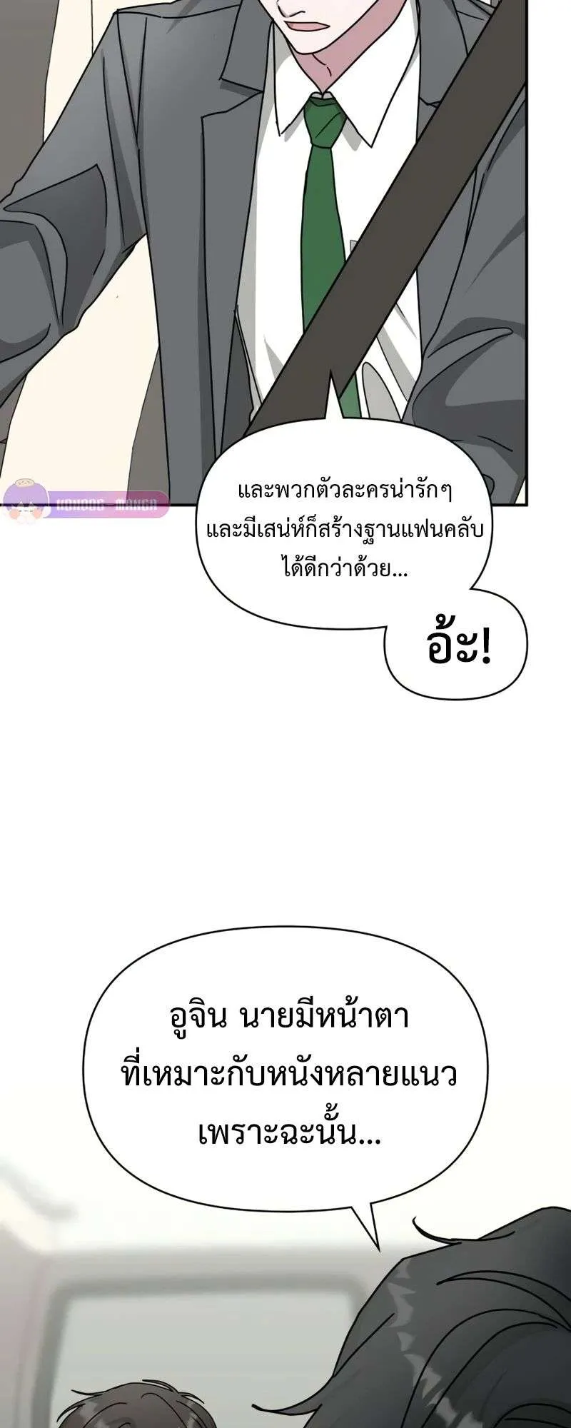 I Was Immediately Mistaken for a Monster Genius Actor ตอนที่ 23 หน้า 18