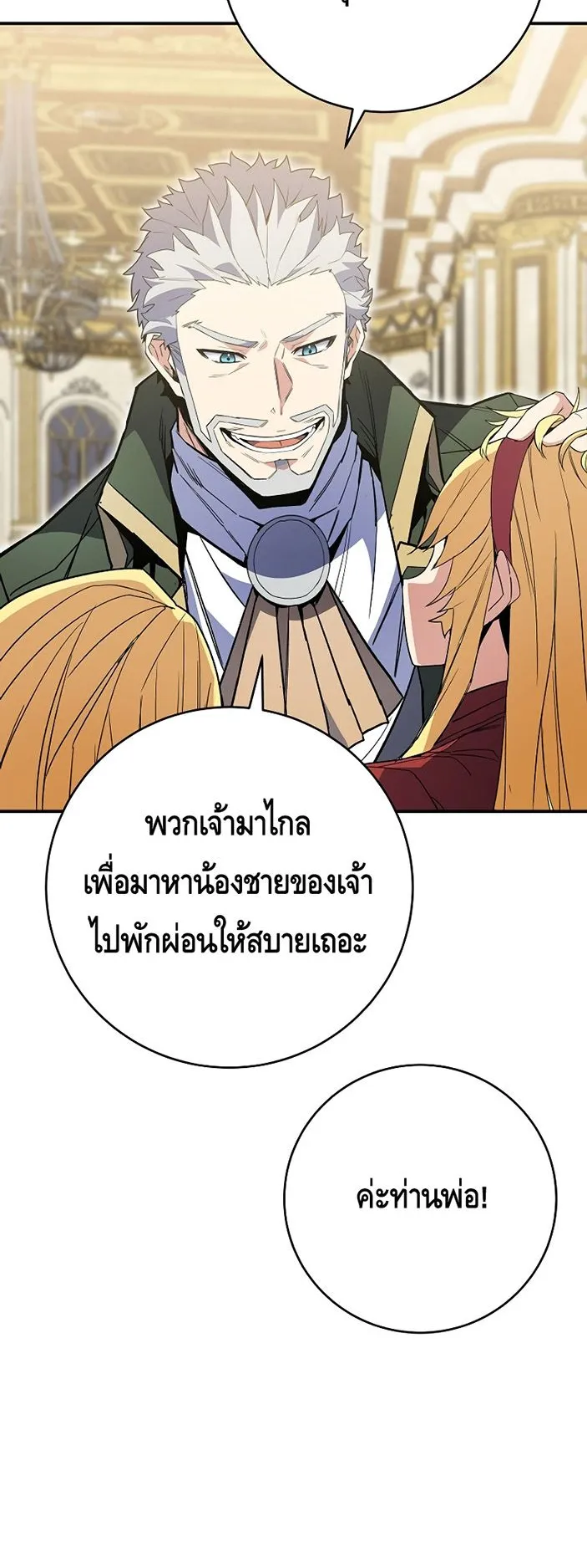 Reincarnated as a Genius Prodigy of a Prestigious Family ตอนที่ 5 หน้า 38