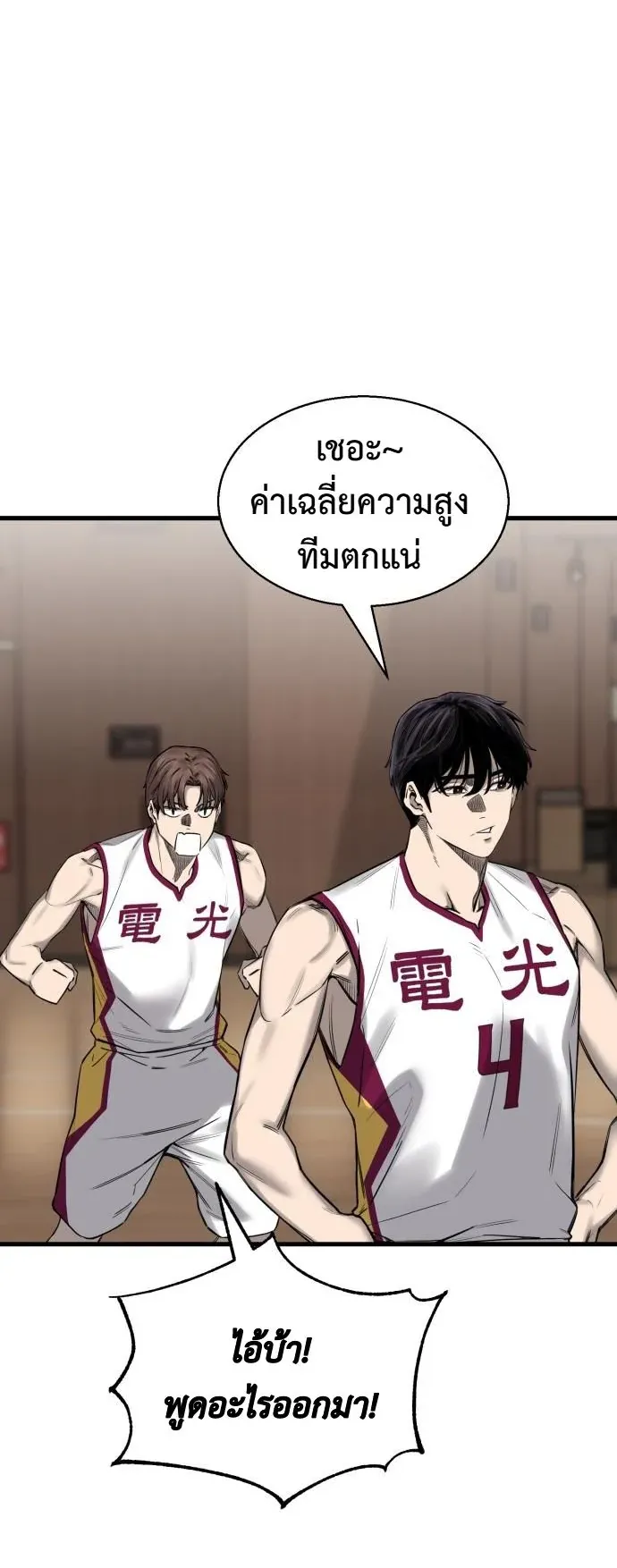 Ankle Breaker ตอนที่ 4 หน้า 98