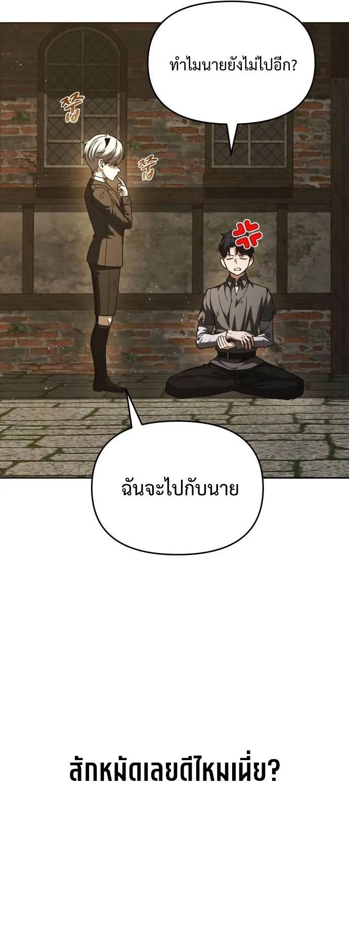 Return of the Back Alley Wizard ตอนที่ 2 หน้า 79