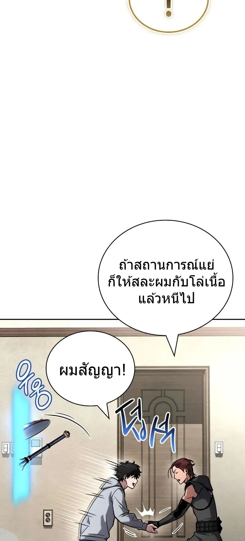 A Wimp’s Strategy Guide to Conquer the Tower ตอนที่ 10 หน้า 76