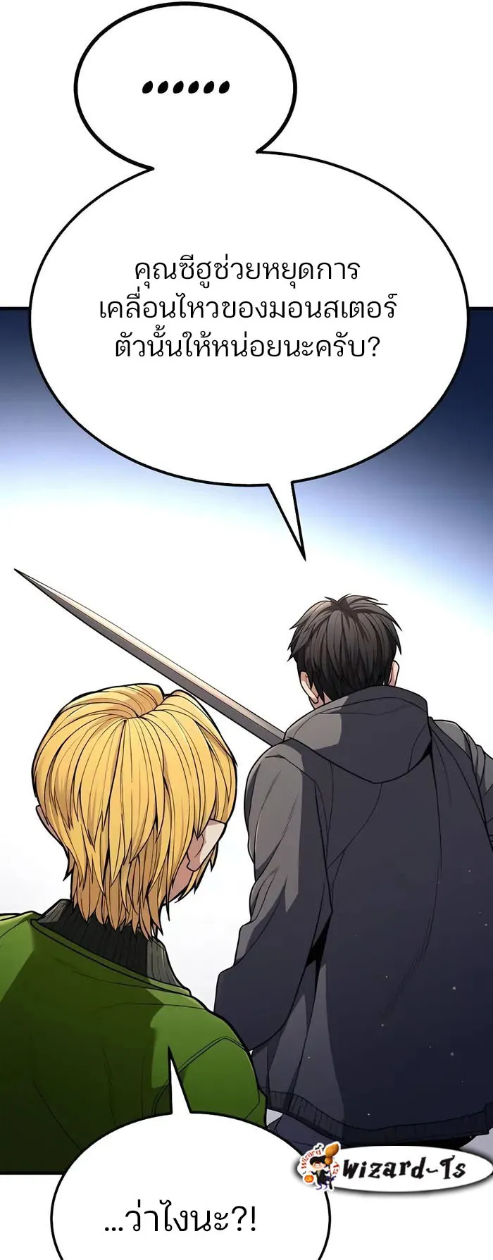 Expelled Hero Is Too Strong ตอนที่ 2 หน้า 116