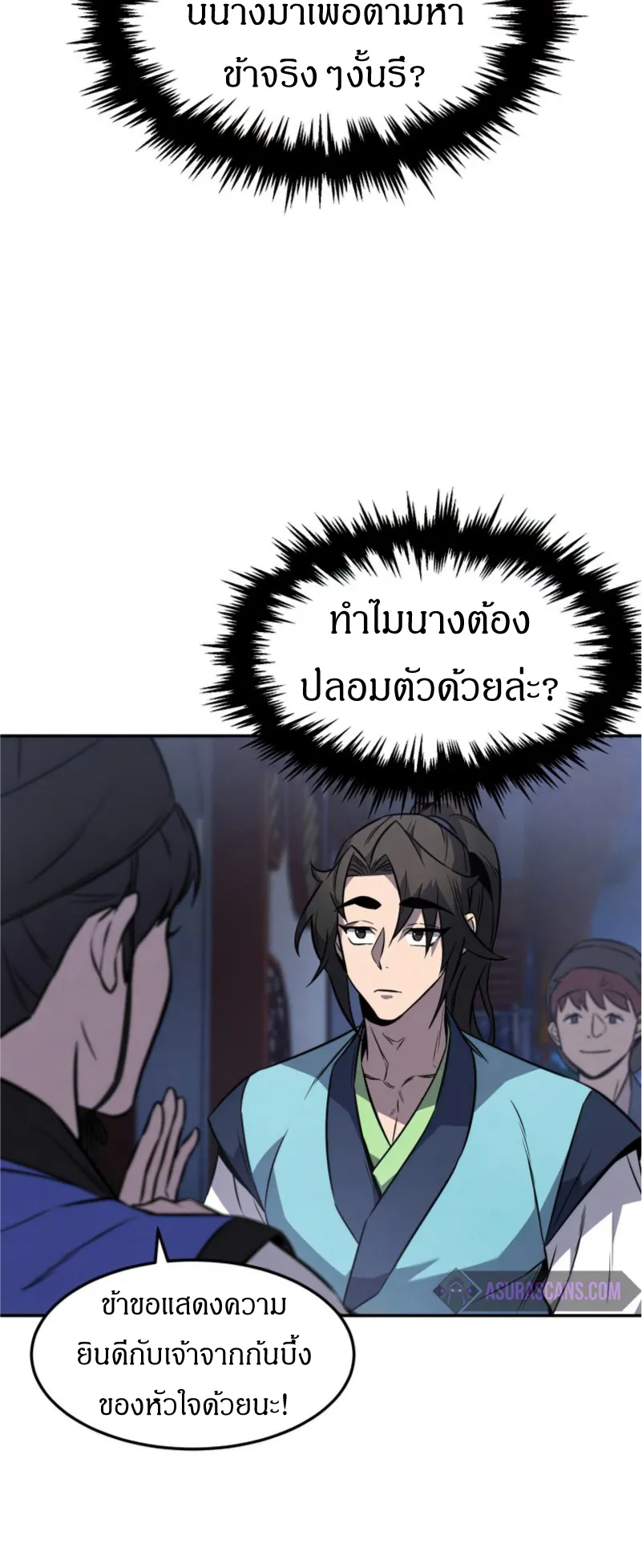 Reincarnated Escort Warrior ตอนที่ 12 หน้า 22