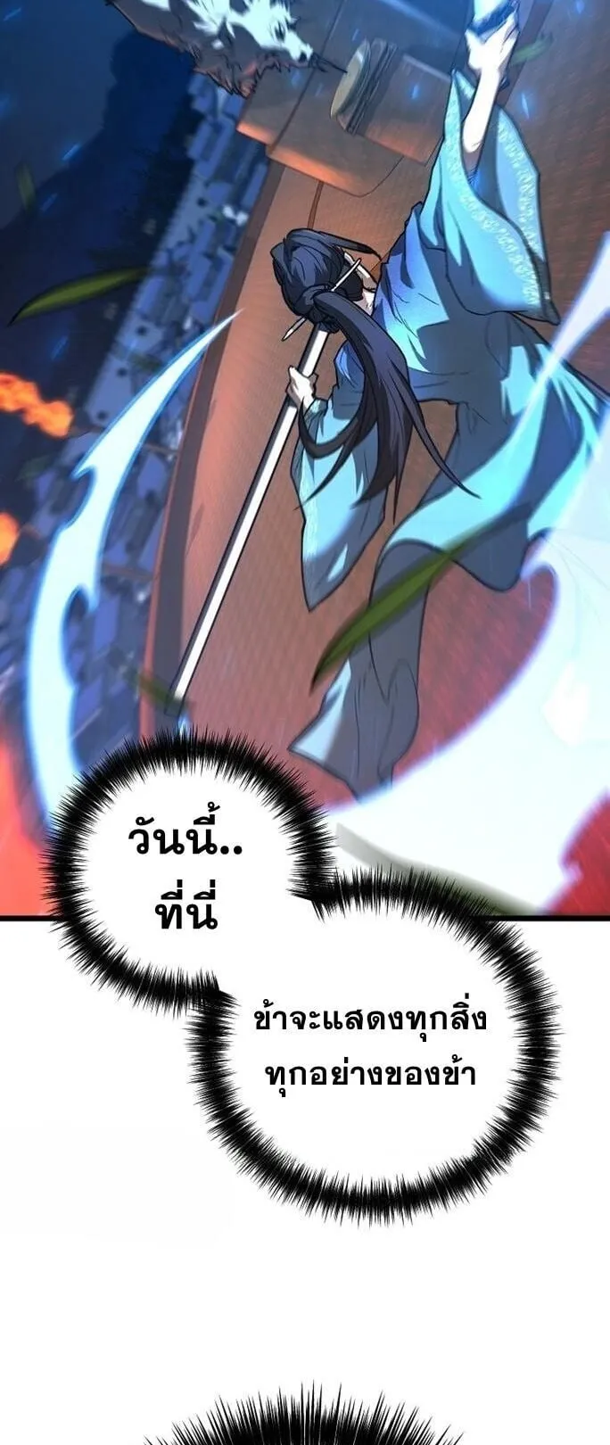 Unrivaled Spear Ghost ตอนที่ 21 หน้า 23