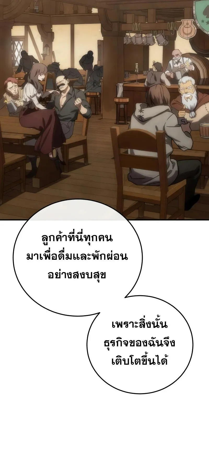 Star-Embracing Swordmaster ตอนที่ 86 หน้า 63
