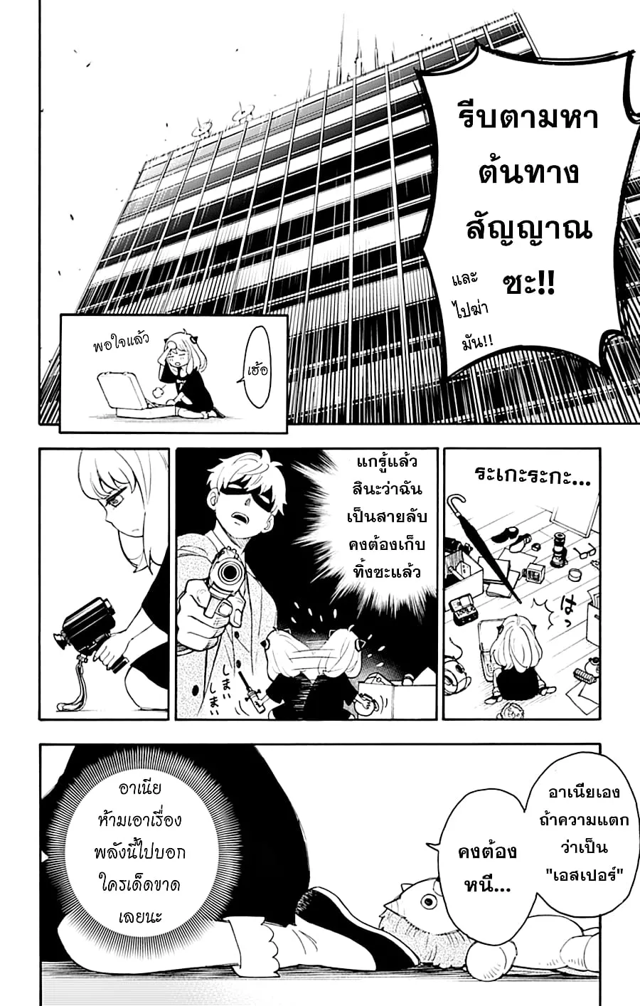 Spy X Family ตอนที่ 1 หน้า 39