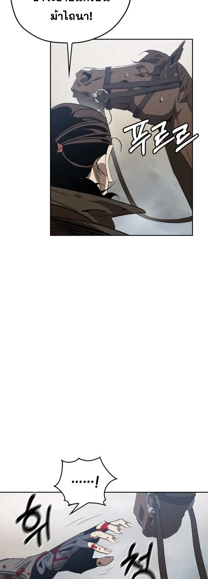 Wild West Murim ตอนที่ 16 หน้า 16