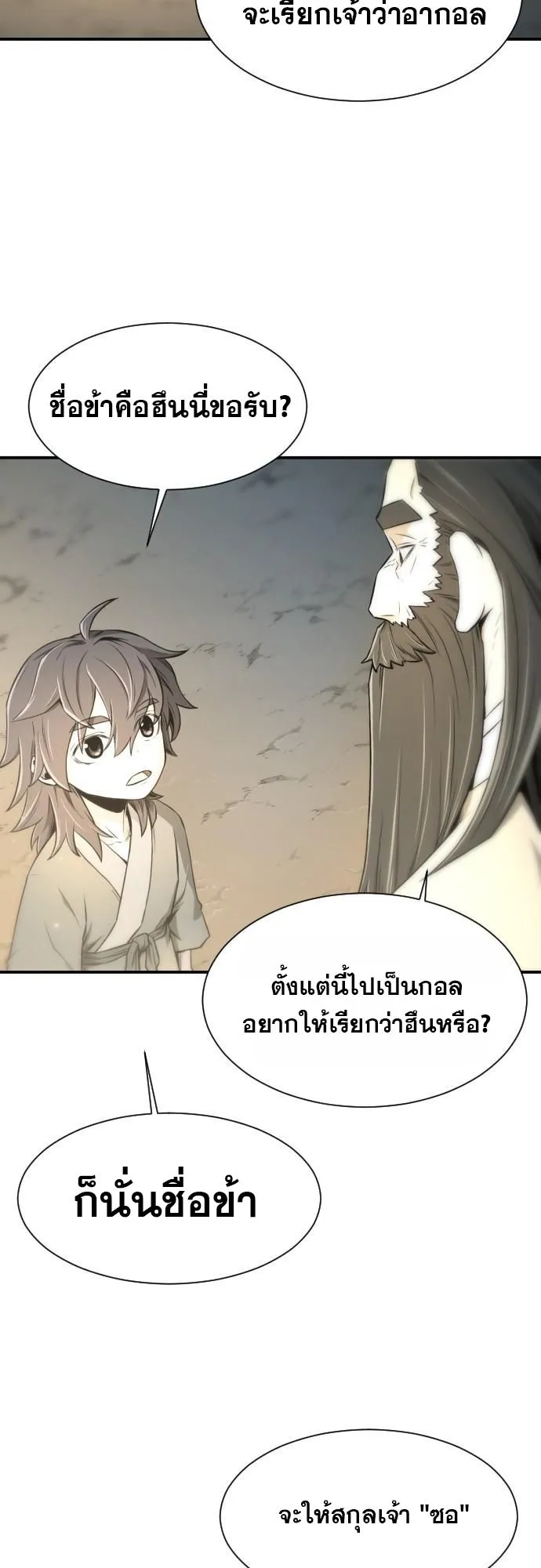Flash Sword ตอนที่ 4 หน้า 22