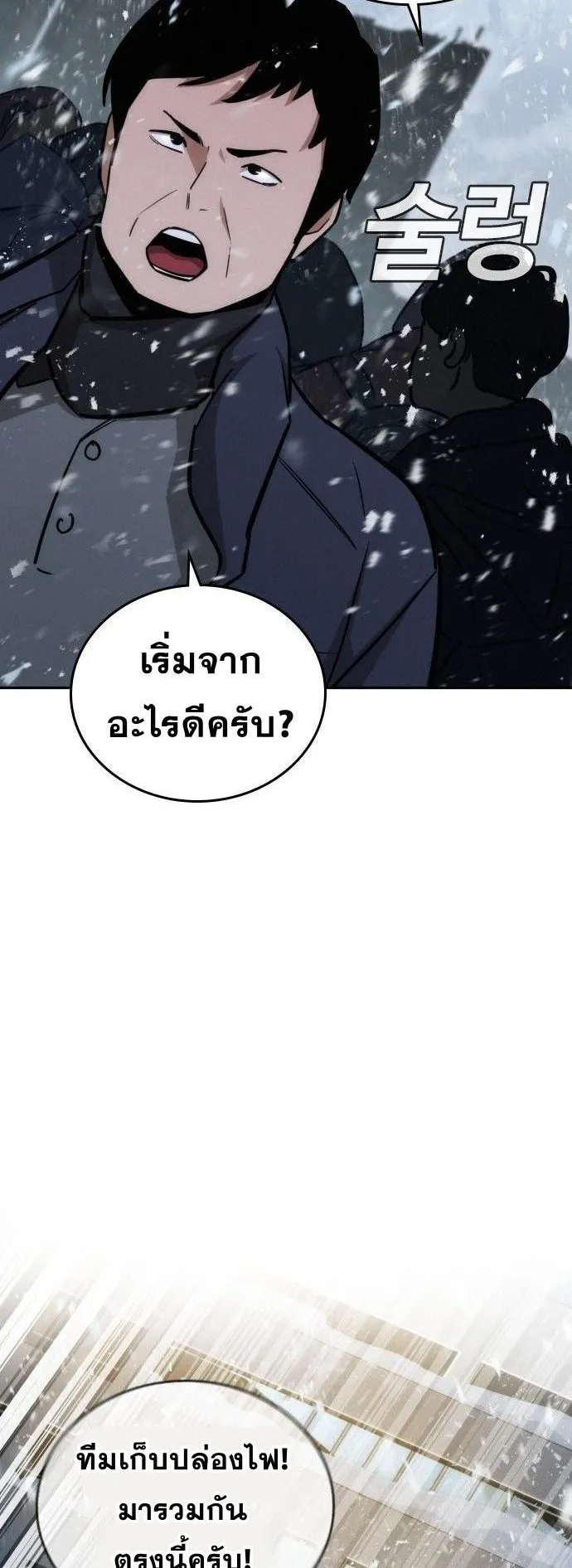 The Regressor Only Protects Me ตอนที่ 20 หน้า 68