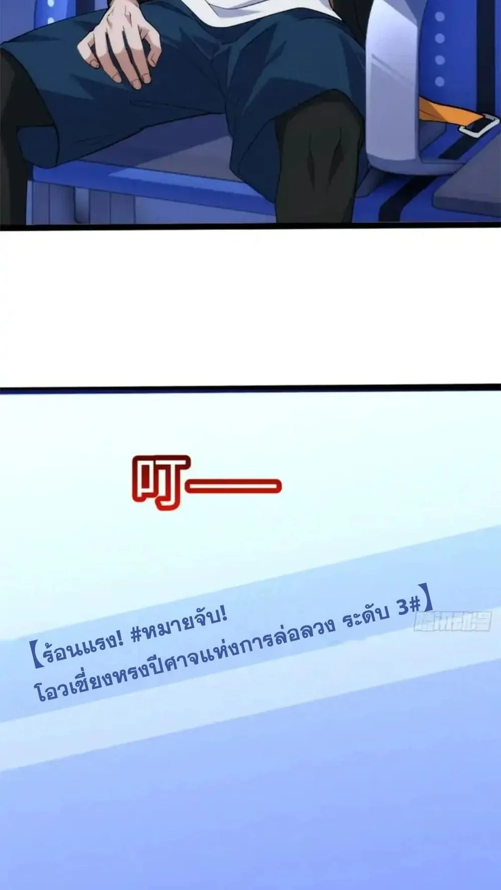 Spirit Realm Walker ตอนที่ 29 หน้า 25
