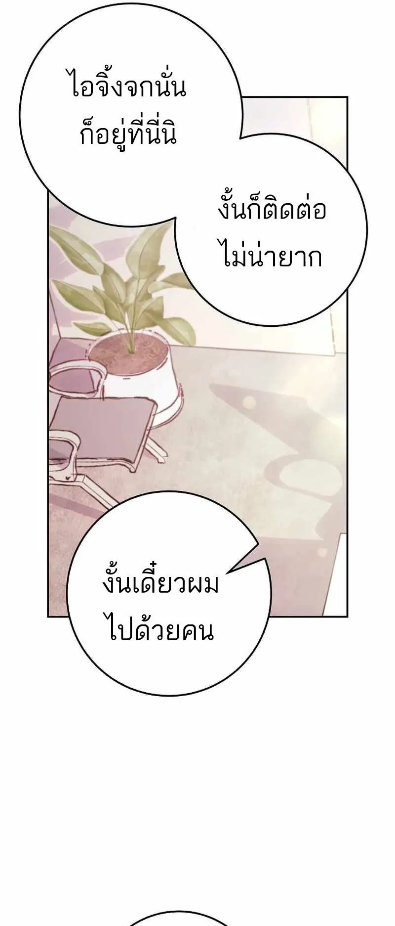 I Became a Civil Servant in a Magical World ตอนที่ 15 หน้า 36