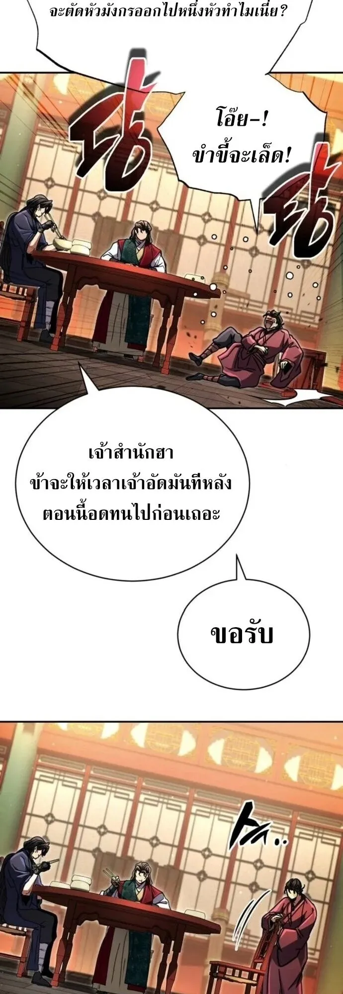 Reincarnation of the Fist King ตอนที่ 40 หน้า 22