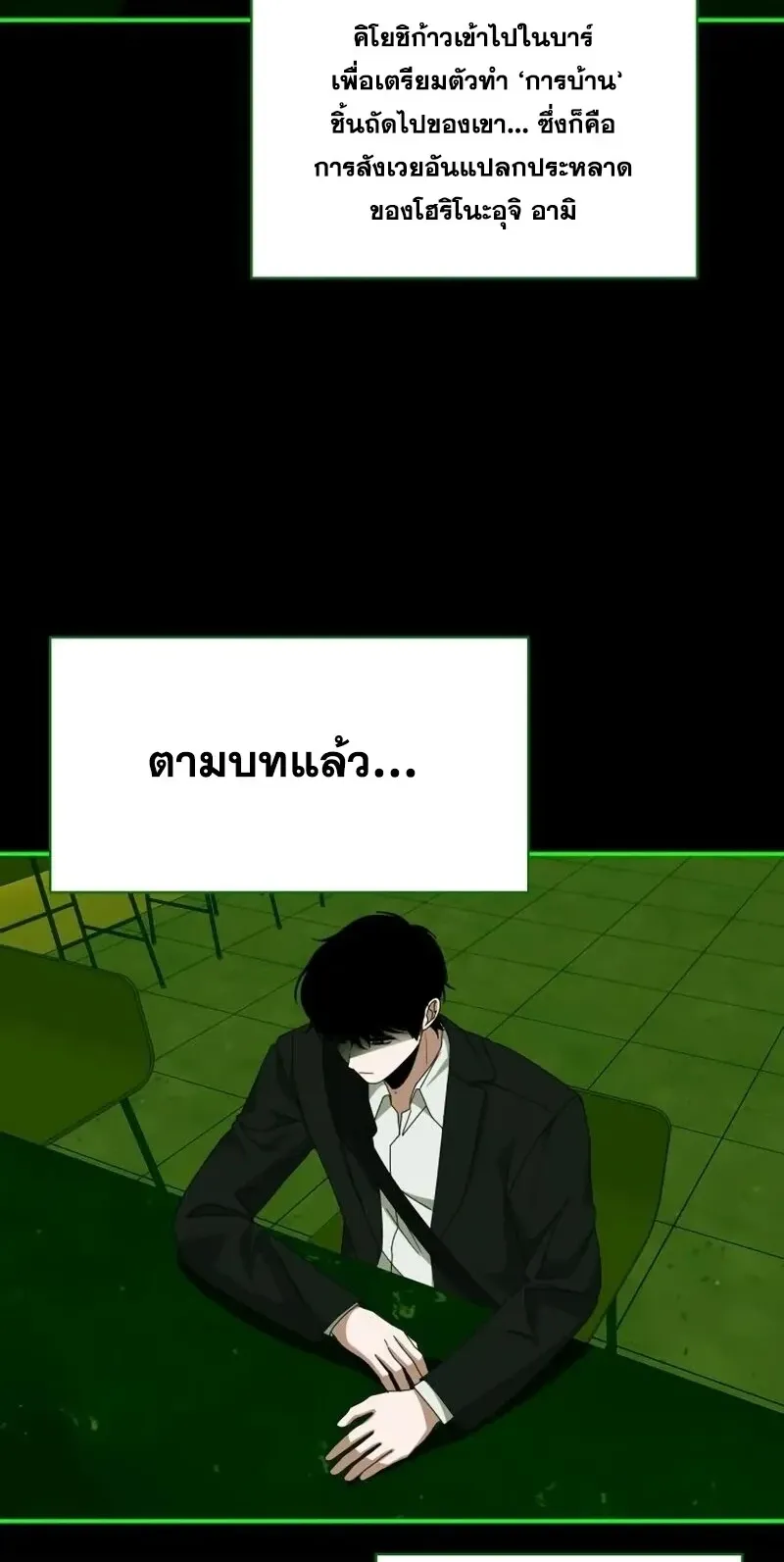 I Was Immediately Mistaken for a Monster Genius Actor ตอนที่ 92 หน้า 10