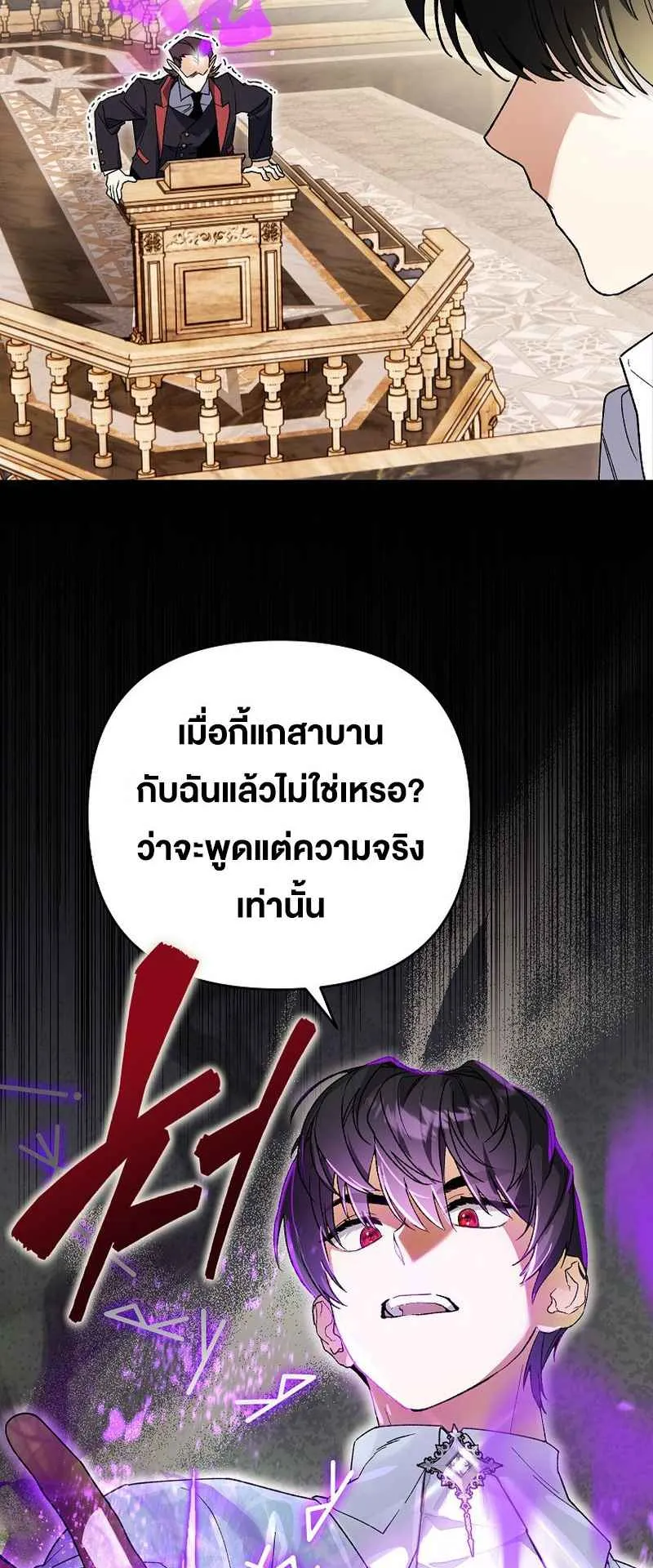 I Became the Genius Bastard of a Noble Dark Clan ตอนที่ 8 หน้า 63