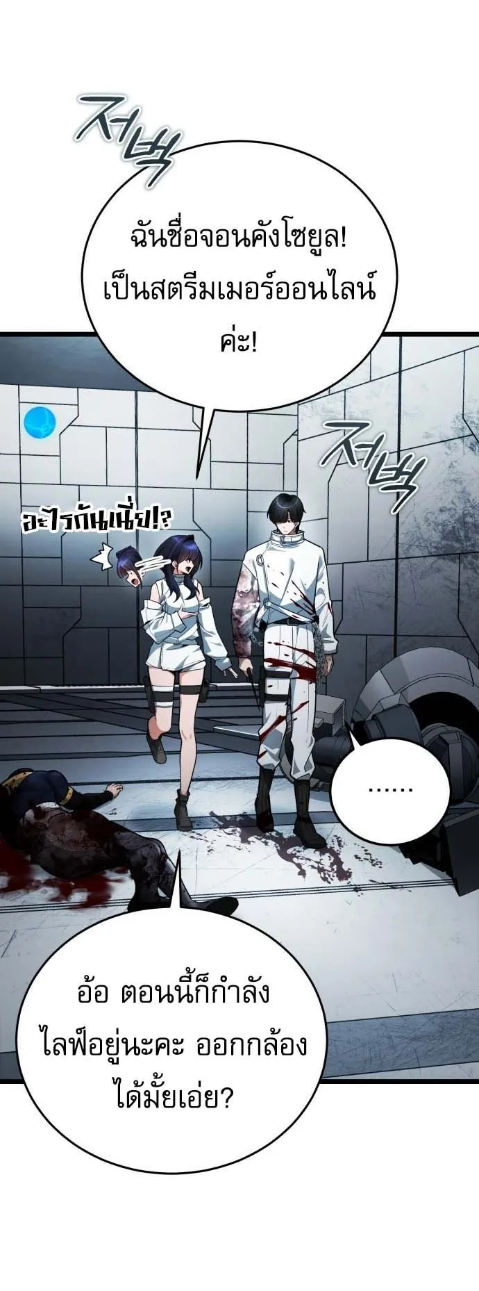 Echoes of the Reverse Planet ตอนที่ 2 หน้า 109
