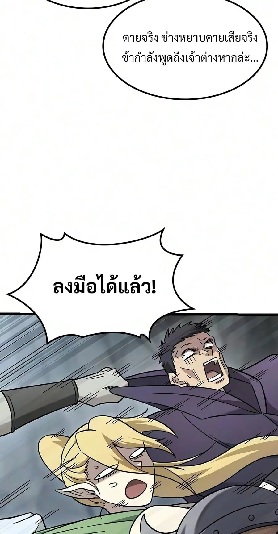 What a Bountiful Harvest, Demon Lord! ตอนที่ 70 หน้า 50