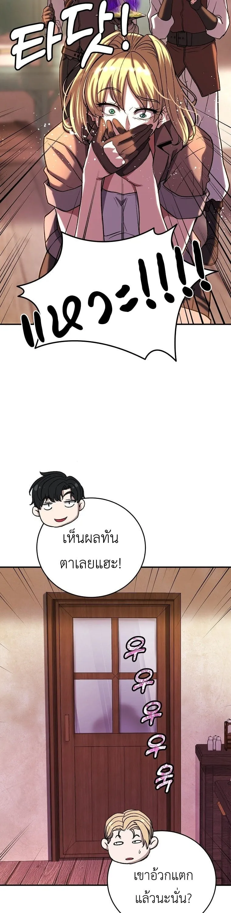 The Returnee’s Hidden Strategy Stream ตอนที่ 8 หน้า 49