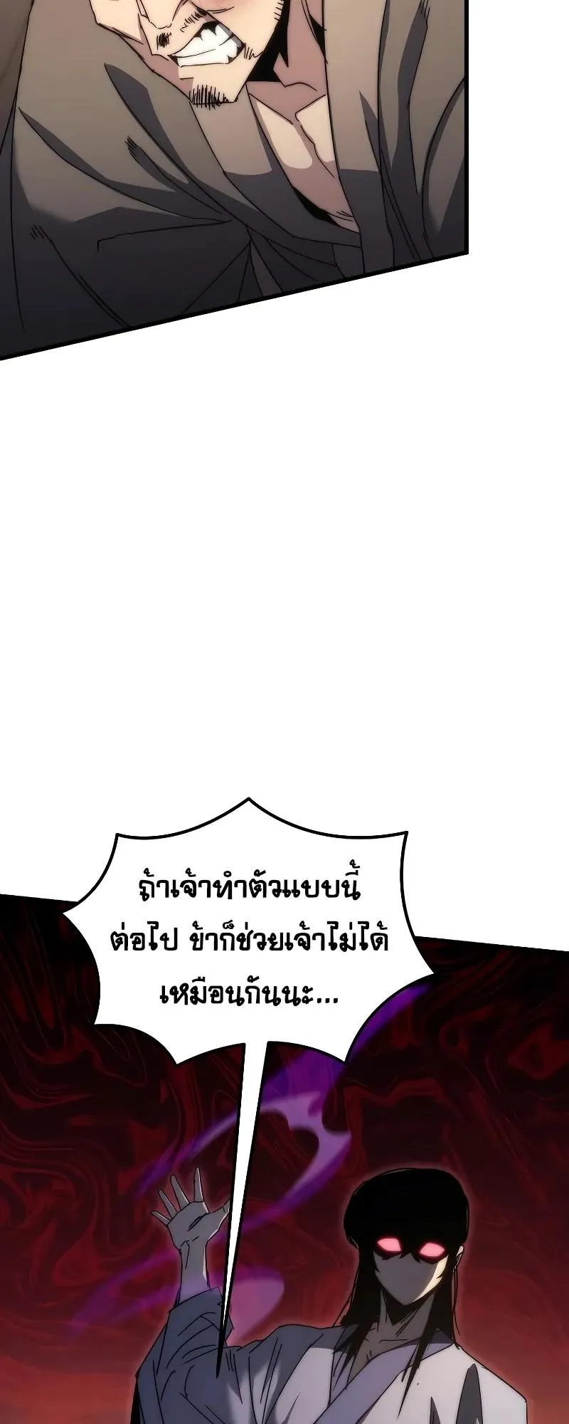 Legend of the Reincarnated Demon God ตอนที่ 2 หน้า 21