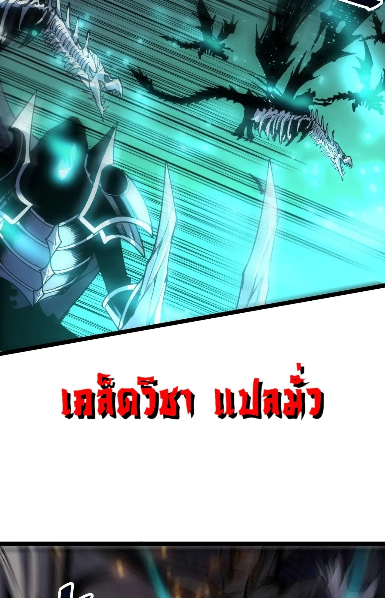 Disastrous Necromancer ตอนที่ 307 หน้า 36